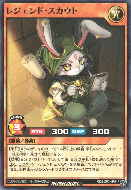 Legend Scout