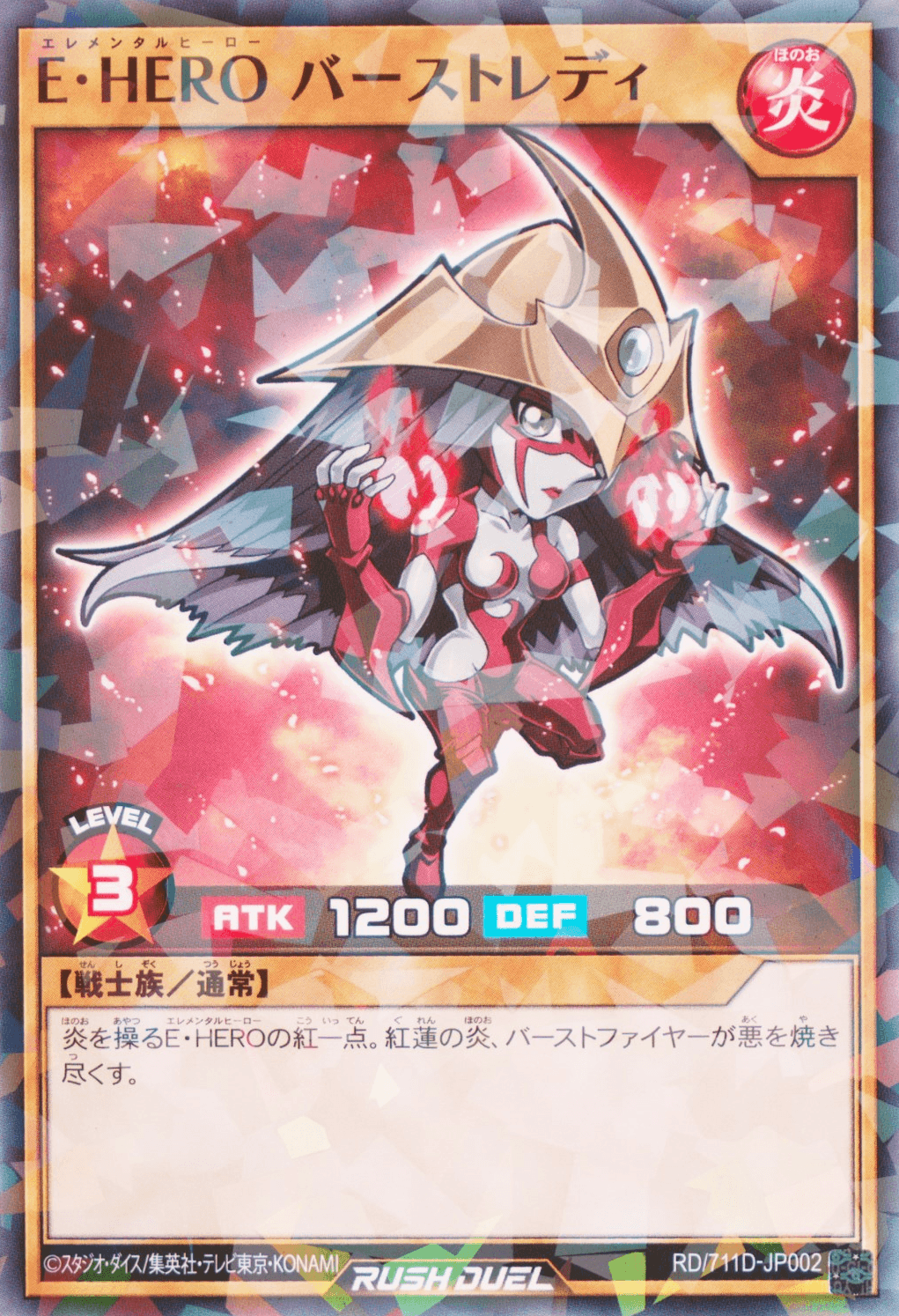 Elemental HERO Burstinatrix (Rush Duel) — artwork 3 of 3