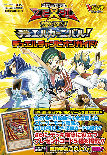 Yu-Gi-Oh! ZEXAL World Duel Carnival Duel Champion Guide! promotional card cover