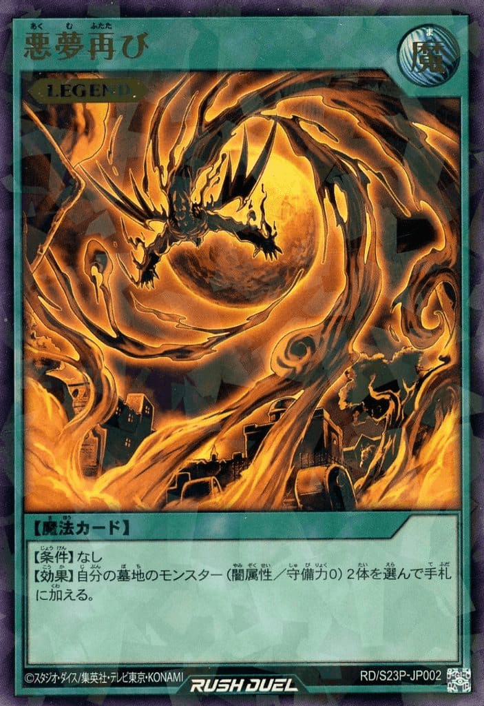 Recurring Nightmare (Rush Duel) — artwork 2 of 2