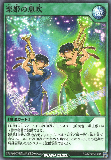 Music Princess's Breath