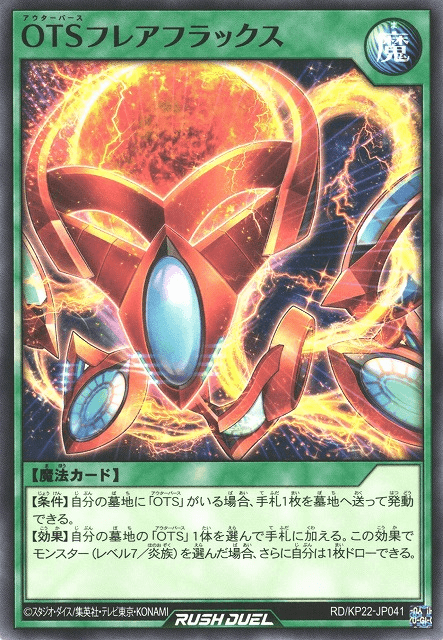 OuTerverSe Flare Flux