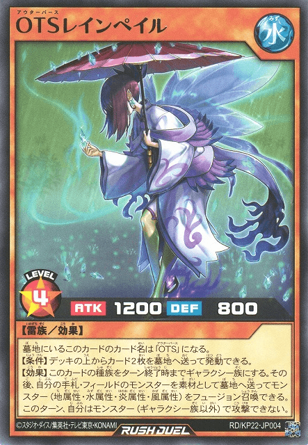 OuTerverSe Rainpale