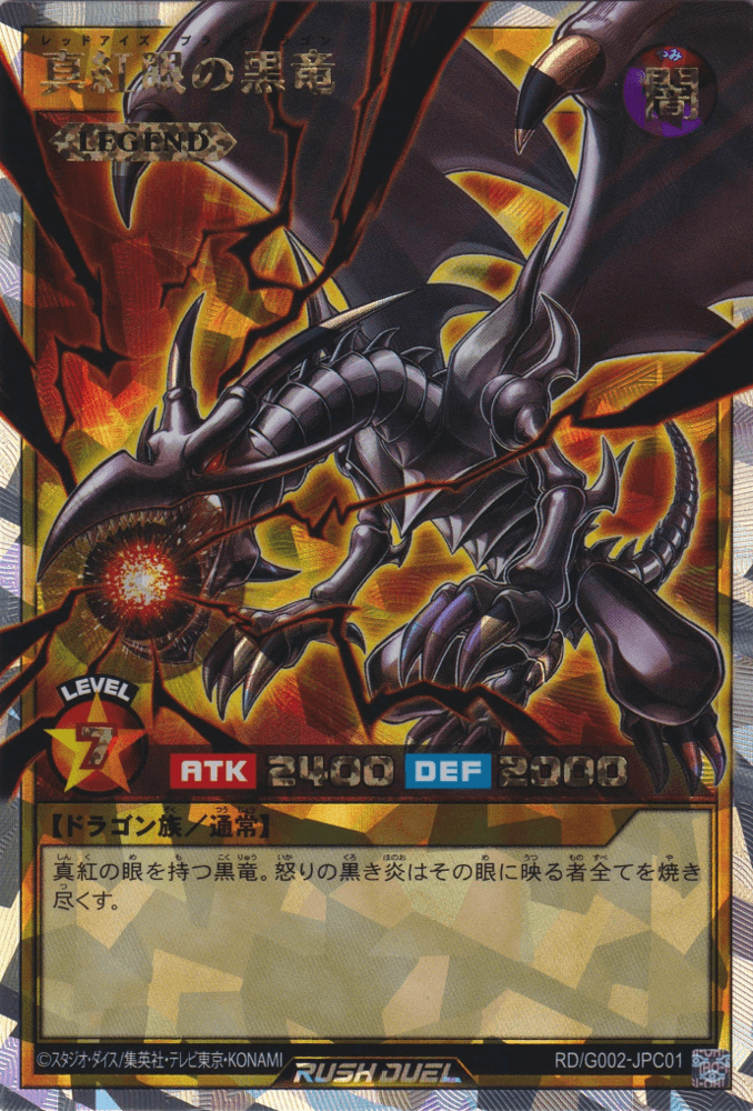 Red-Eyes Black Dragon (Rush Duel) — artwork 2 of 4