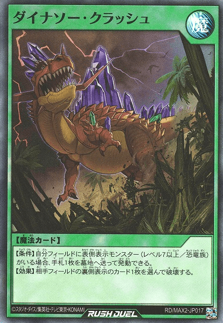 Dinosaur Crush