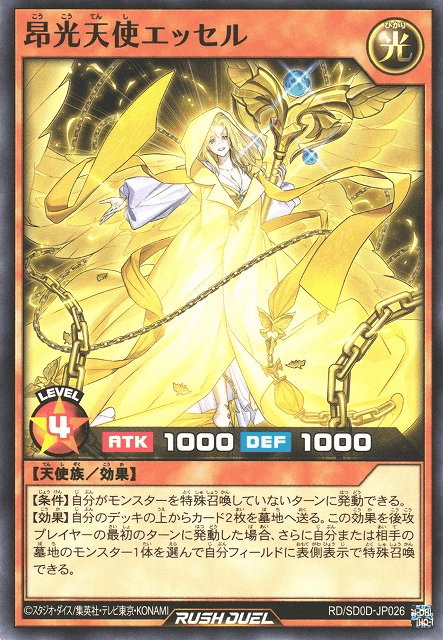 Rising Light Angel Essel