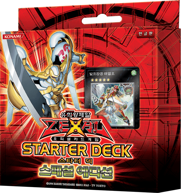 Starter Deck 2011: Special Edition cover