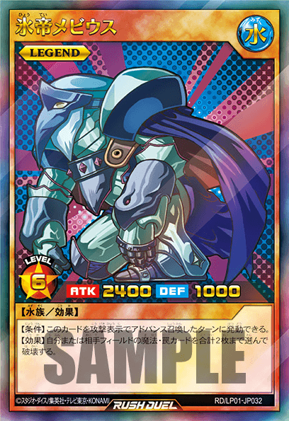 Mobius the Frost Monarch (Rush Duel) — artwork 2 of 2