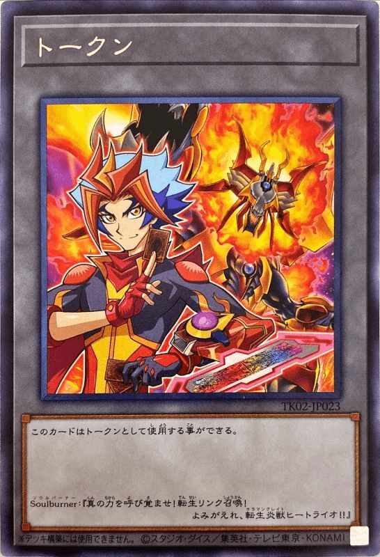 Token (Soulburner and Salamangreat Heatleo)