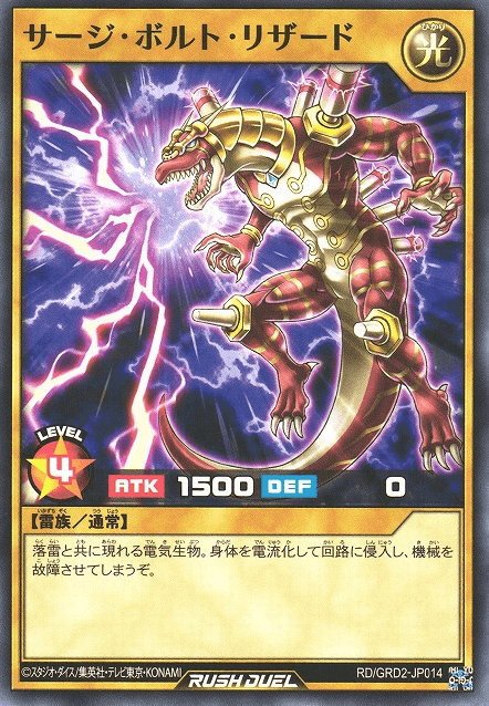 Surge Bolt Lizard