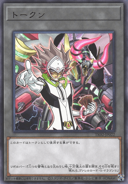 Token (Varis and "Borreload eXcharge Dragon")