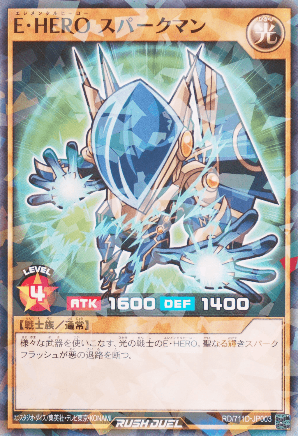 Elemental HERO Sparkman (Rush Duel) — artwork 2 of 2