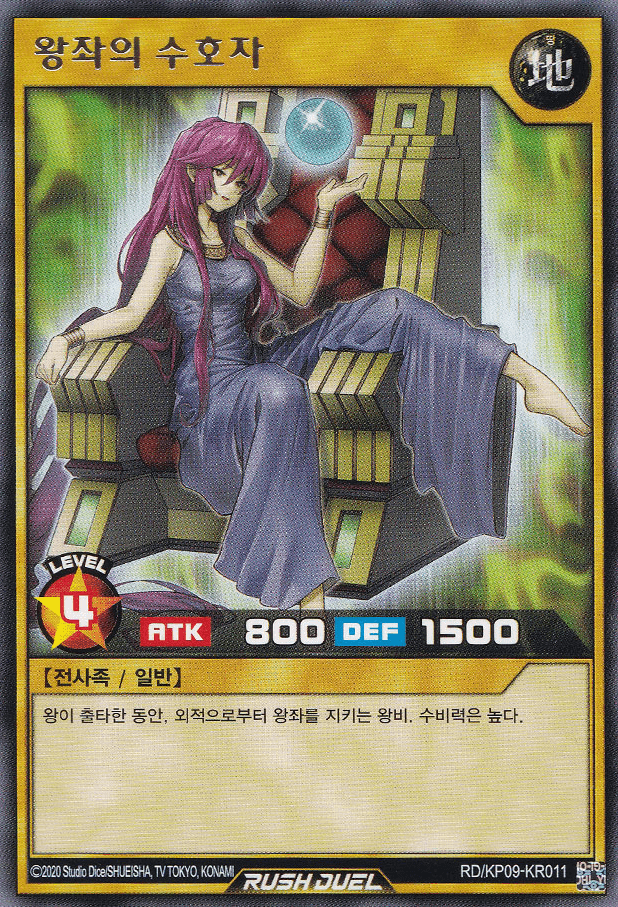 Protector of the Throne (Rush Duel) — artwork 2 of 2