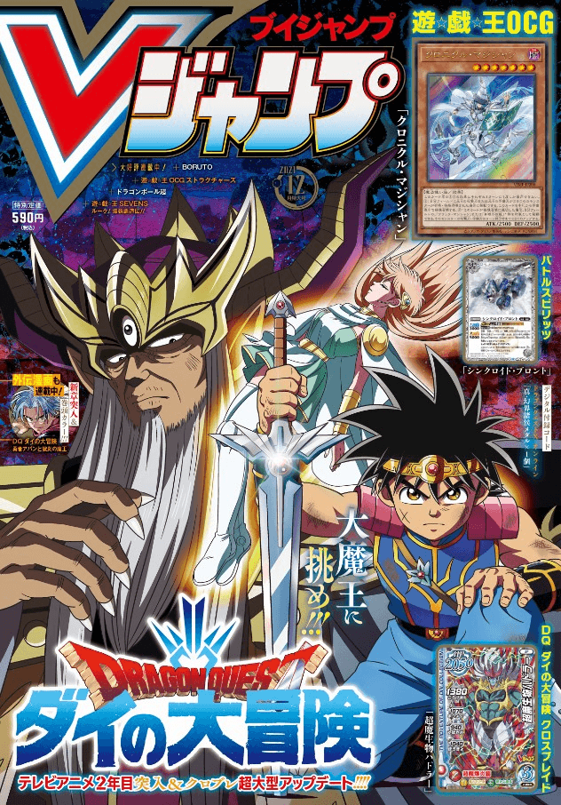 V Jump December 2021 cover