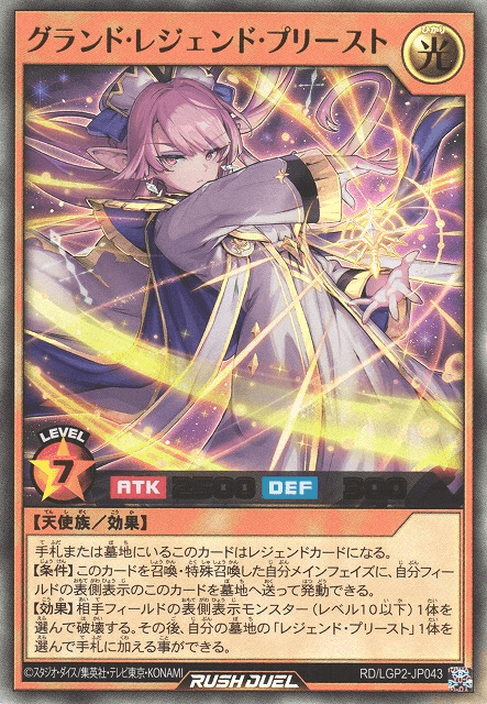 Grand Legend Priest
