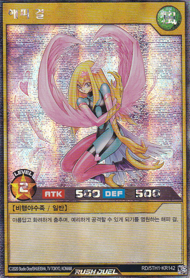 Harpie Girl (Rush Duel) — artwork 2 of 3