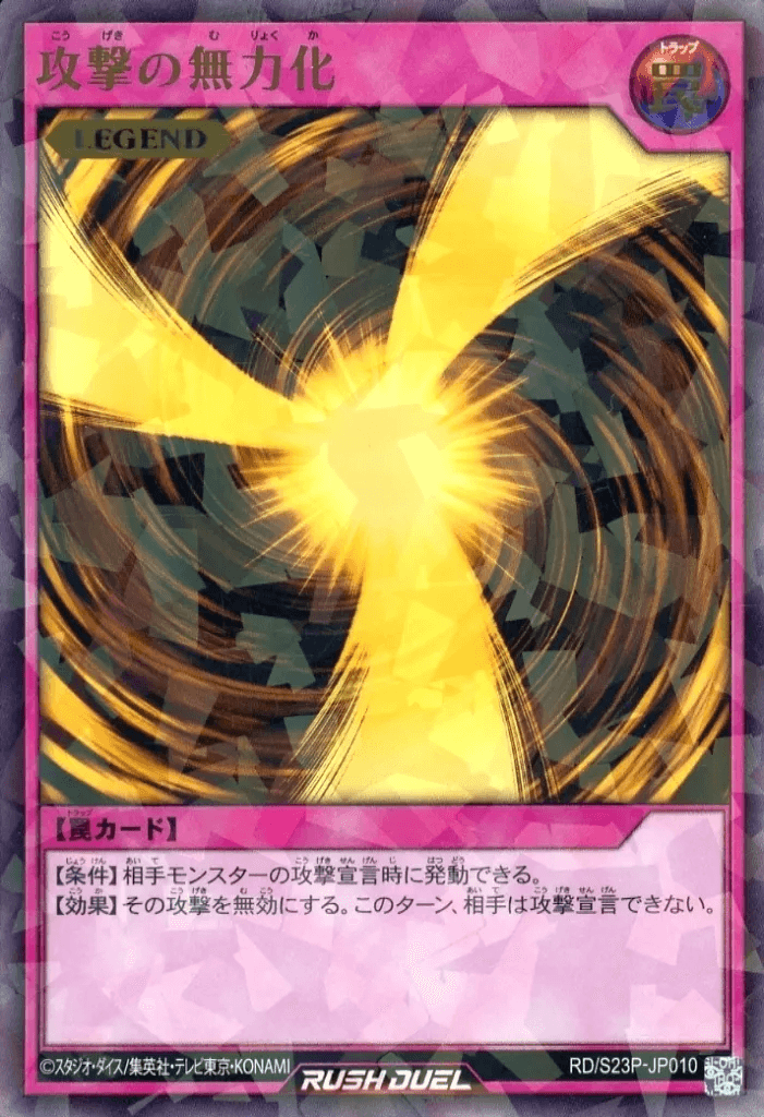 Negate Attack (Rush Duel) — artwork 2 of 2