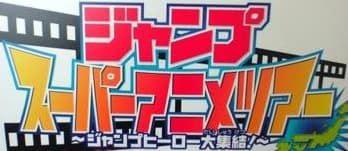 Jump Super Anime Tour 2008 promotional card cover