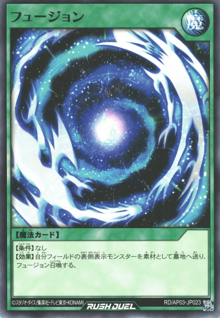 Fusion (Rush Duel)