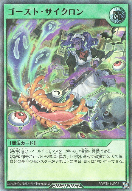 Ghost Cyclone — artwork 2 of 2