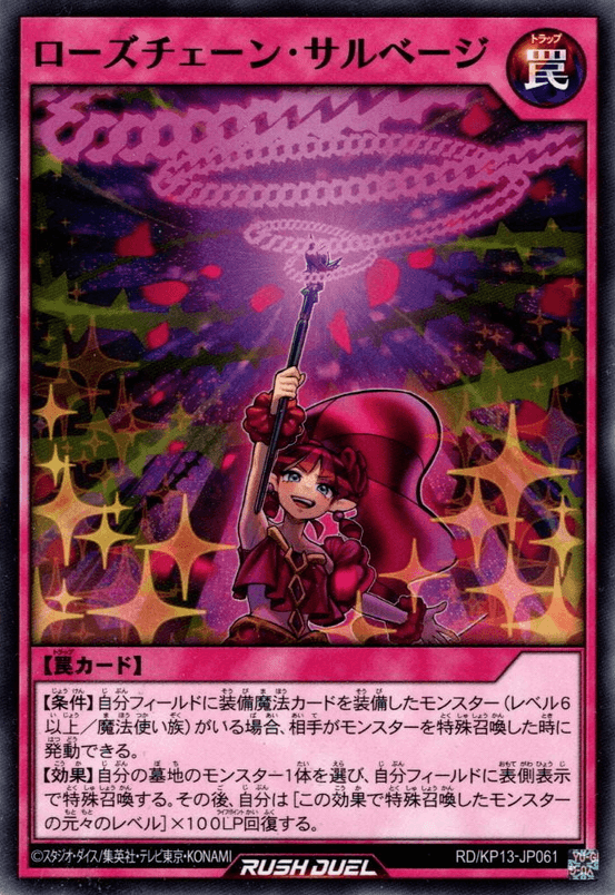 Rose Chain Salvage