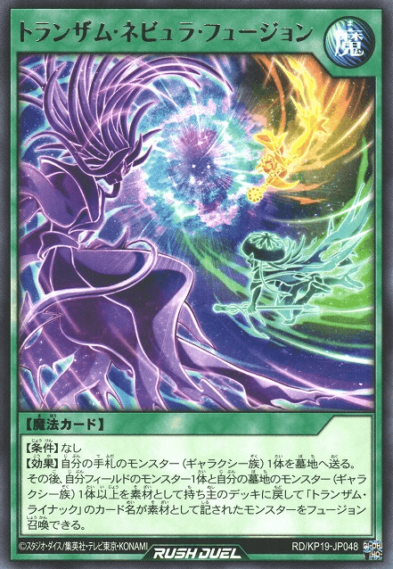 Transam Nebula Fusion