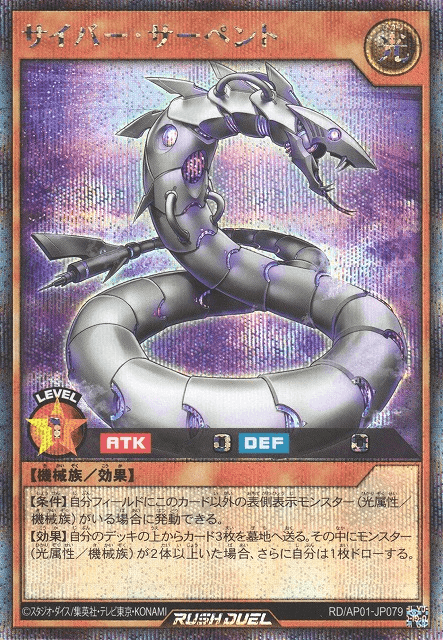 Cyber Serpent