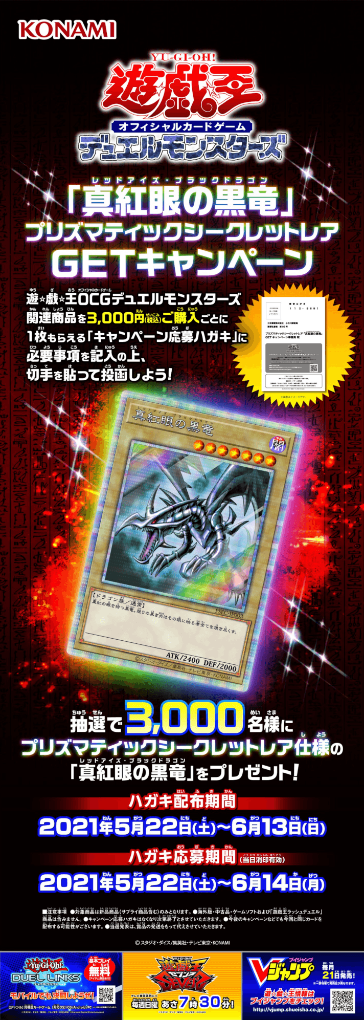Prismatic Secret Rare "Red-Eyes Black Dragon" GET Campaign cover
