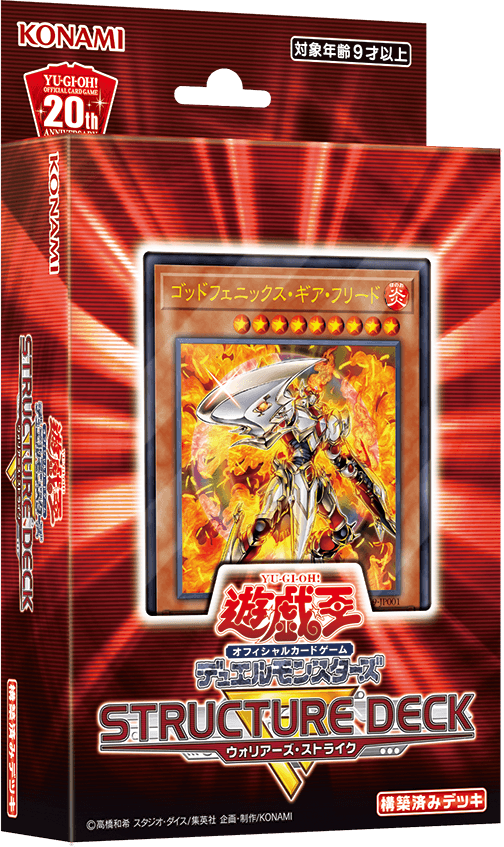Structure Deck R: Warriors' Strike cover