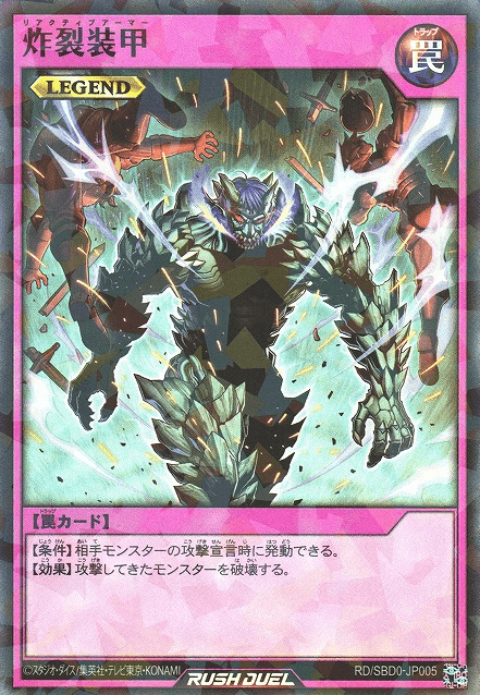 Sakuretsu Armor (Rush Duel)