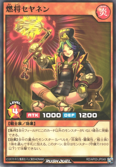 Seyanen the Blazing Conqueror