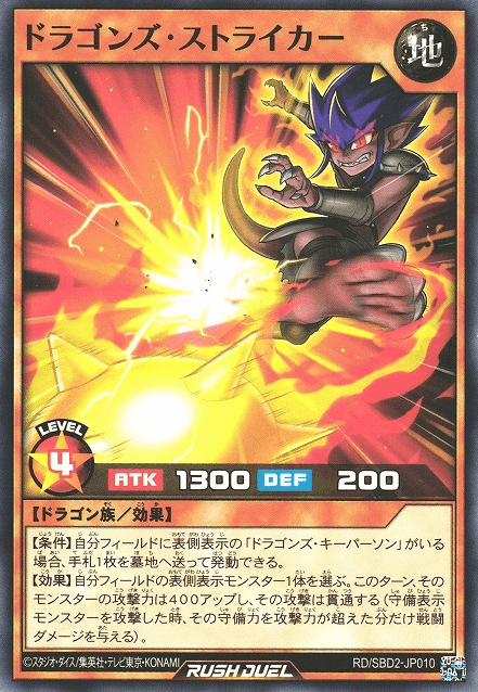 Sportsdragon Striker