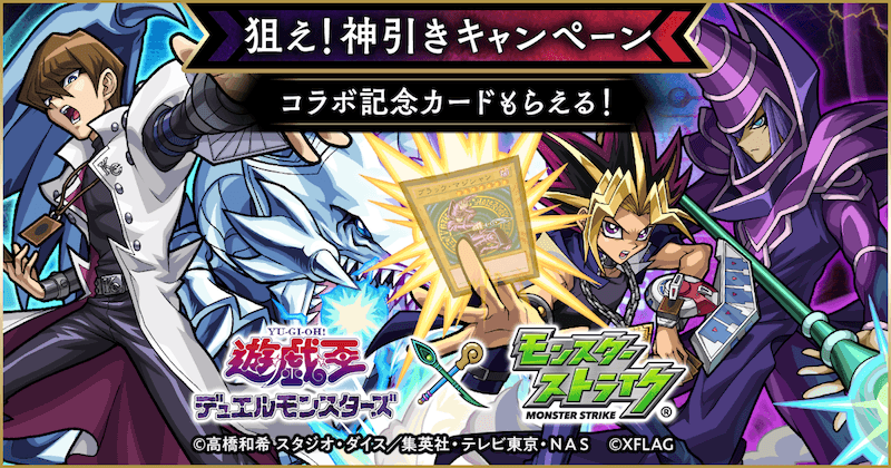 Monster Strike collaboration cards cover