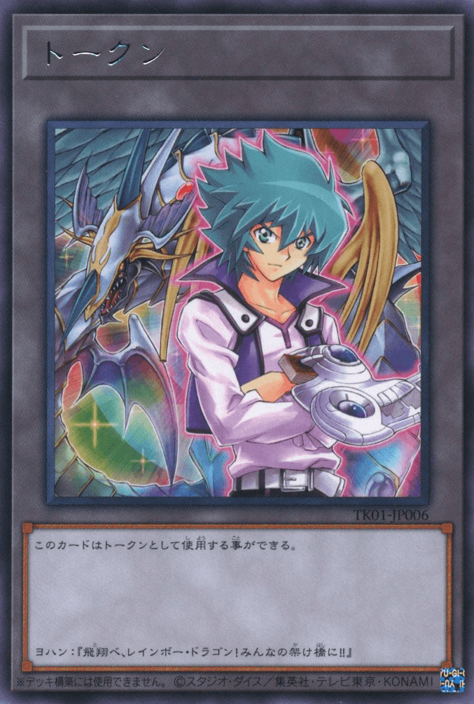 Token (Jesse and Rainbow Dragon)