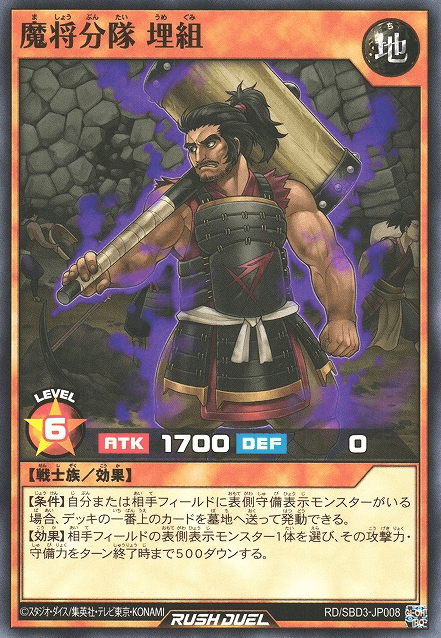 Umegumi the Ruler's Squad