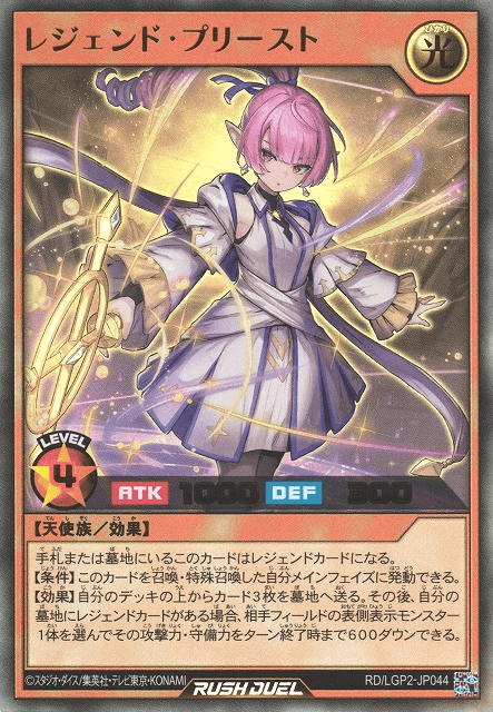 Legend Priest