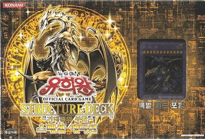 Structure Deck: Revival of the Great Dragon Special Edition cover