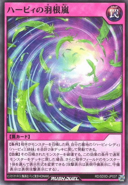 Harpie's Feather Tempest