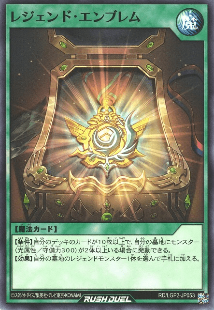 Legend Emblem