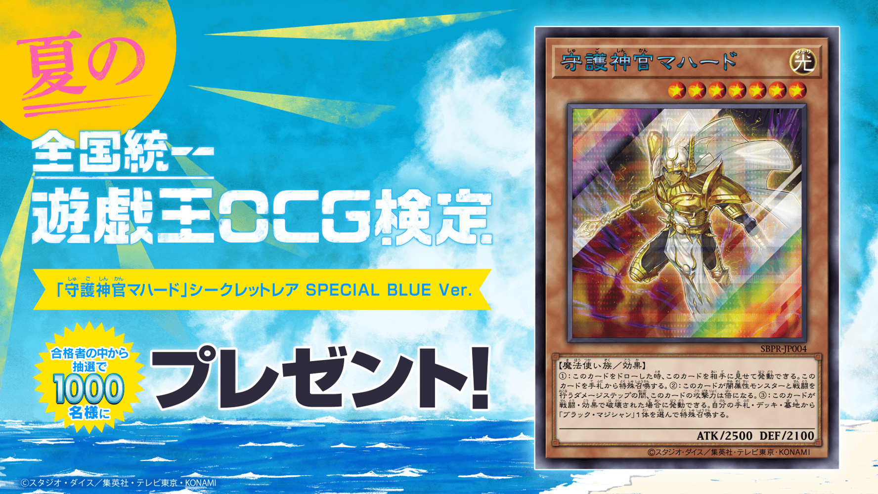 Summer National General Yu-Gi-Oh! OCG Test promotional card cover