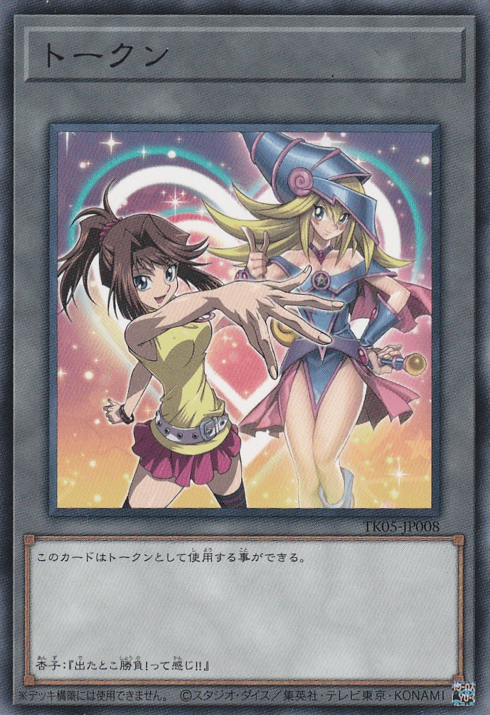 Token (Tea and "Dark Magician Girl") — artwork 2 of 2