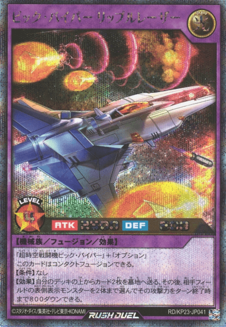 Vic Viper Ripple Laser — artwork 2 of 2