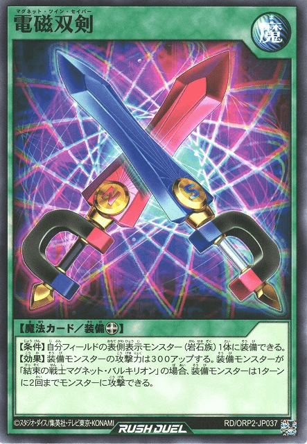 Magnet Twin Saber