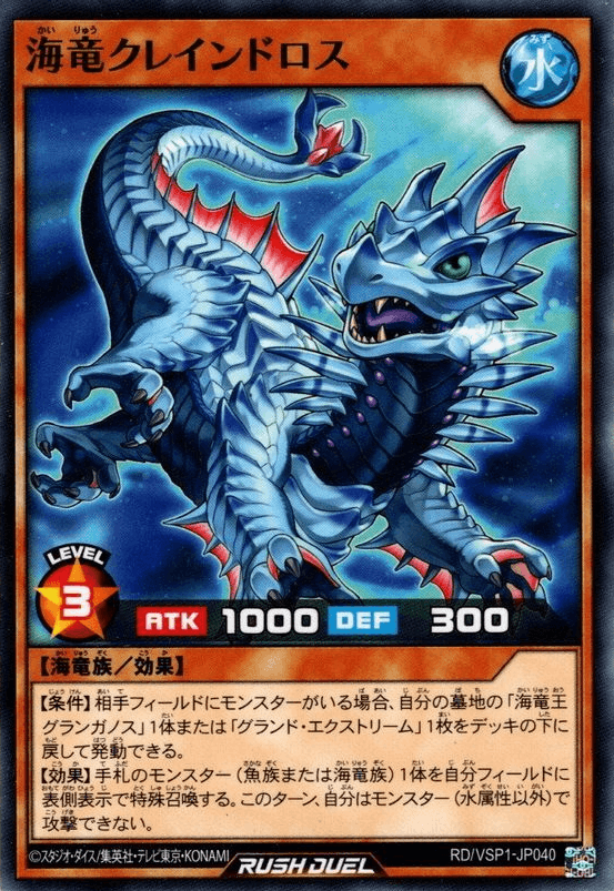 Sea Dragon Kleindros