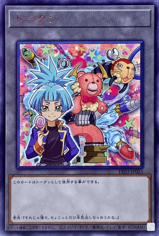 Token (Sora and "Frightfur Chimera")