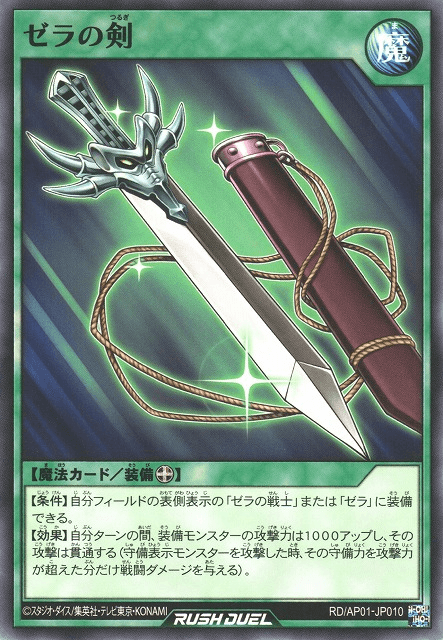 The Sword of Zera