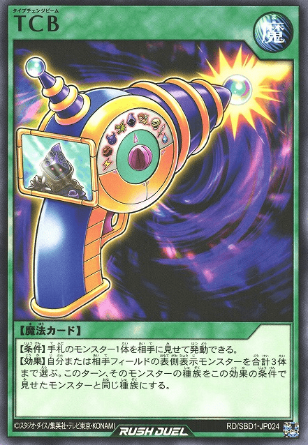 Type Change Beam