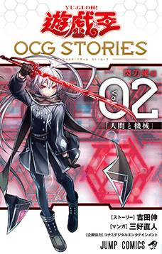 Yu-Gi-Oh! OCG Stories Sky Striker Ace Arc Volume 2 cover
