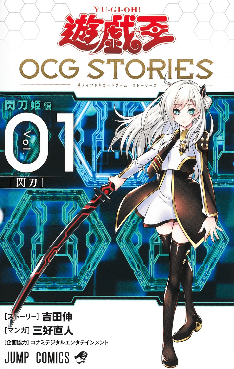 Yu-Gi-Oh! OCG Stories Sky Striker Ace Arc Volume 1 cover