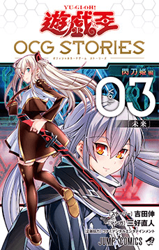 Yu-Gi-Oh! OCG Stories Sky Striker Ace Arc Volume 3 cover